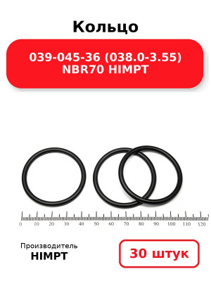 Кольцо 039-045-36 (038.0-3.55) NBR70 HIMPT. Комплект 30(шт.)