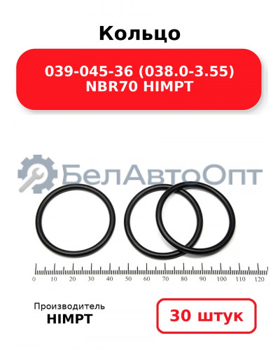 Кольцо 039-045-36 (038.0-3.55) NBR70 HIMPT. Комплект 30(шт.)