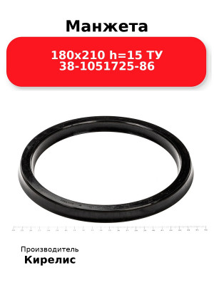 Манжета 180х210  h=15  ТУ 38-1051725-86