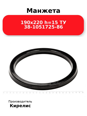 Манжета 190х220  h=15  ТУ 38-1051725-86