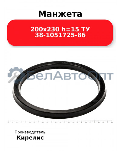 Манжета 200х230 h=15 ТУ 38-1051725-86