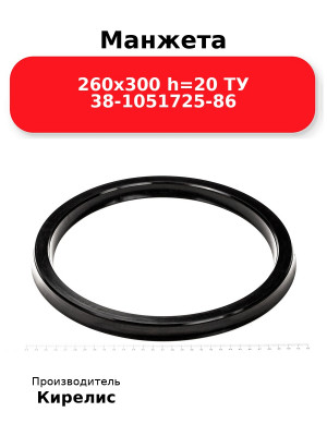 Манжета 260х300  h=20  ТУ 38-1051725-86