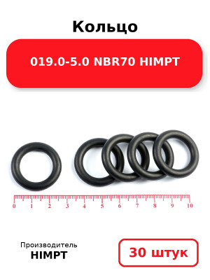 Кольцо 019.0-5.0 NBR70 HIMPT. Комплект 30(шт.)
