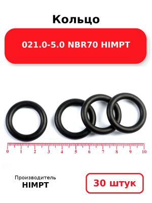 Кольцо 021.0-5.0 NBR70 HIMPT. Комплект 30(шт.)