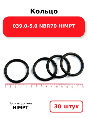 Кольцо 039.0-5.0 NBR70 HIMPT. Комплект 30(шт.)