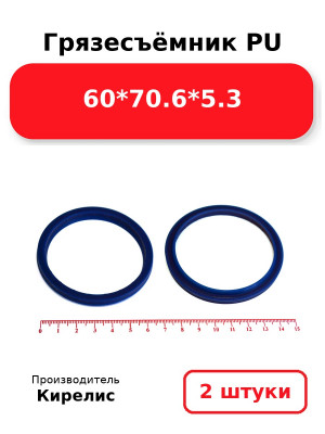 Грязесъёмник PU 60*70.6*5.3. Комплект 2(шт.)