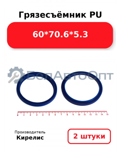 Грязесъёмник PU 60<em>70.6</em>5.3. Комплект 2(шт.)