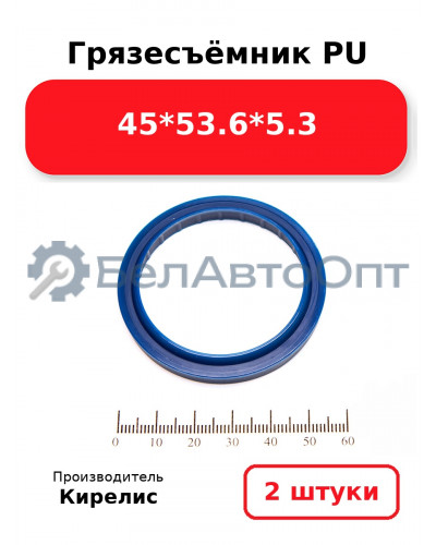 Грязесъёмник PU 45<em>53.6</em>5.3. Комплект 2(шт.)