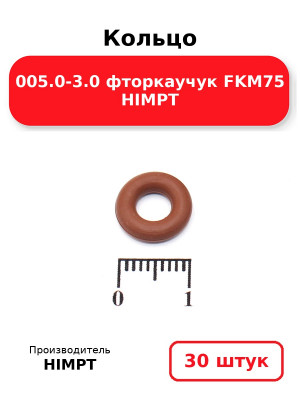 Кольцо 005.0-3.0 фторкаучук FKM75 HIMPT. Комплект 30(шт.)