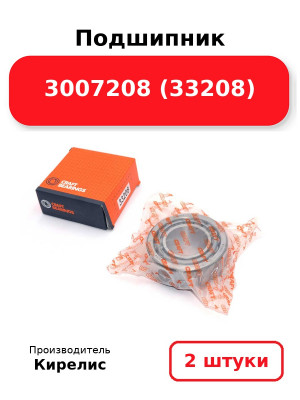 Подшипник 3007208 (33208). Комплект 2(шт.)