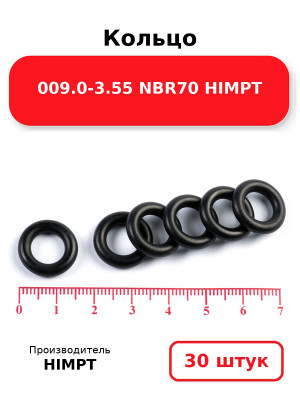 Кольцо 009.0-3.55 NBR70 HIMPT. Комплект 30(шт.)