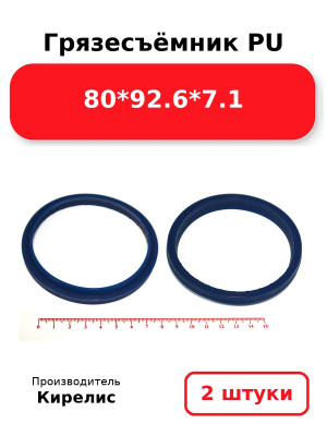 Грязесъёмник PU 80*92.6*7.1. Комплект 2(шт.)