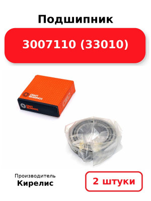 Подшипник 3007110 (33010). Комплект 2(шт.)