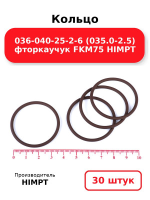 Кольцо 036-040-25-2-6 (035.0-2.5) фторкаучук FKM75 HIMPT. Комплект 30(шт.)