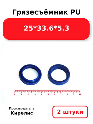 Грязесъёмник PU 25*33.6*5.3. Комплект 2(шт.)