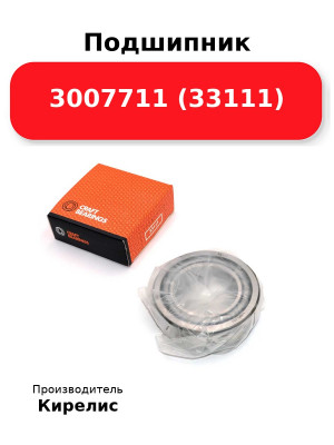 Подшипник 3007711 (33111)