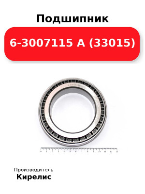 Подшипник 6-3007115 А (33015)
