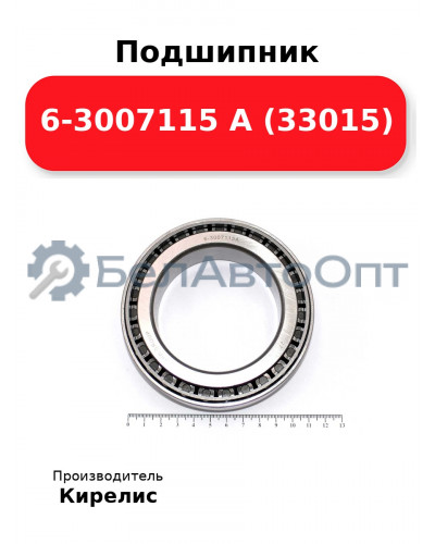 Подшипник 6-3007115 А (33015)