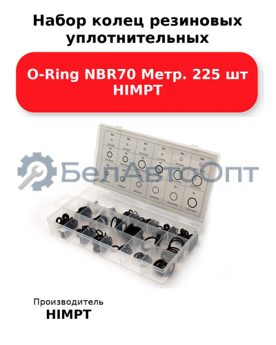 Набор колец резиновых уплотнительных O-Ring NBR70 Метр. 225 шт HIMPT