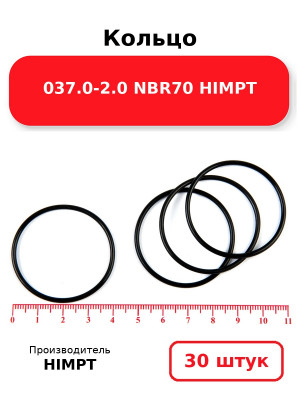 Кольцо 037.0-2.0 NBR70 HIMPT. Комплект 30(шт.)