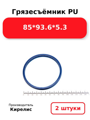 Грязесъёмник PU 85*93.6*5.3. Комплект 2(шт.)