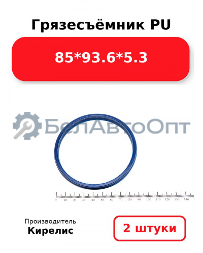 Грязесъёмник PU 85<em>93.6</em>5.3. Комплект 2(шт.)