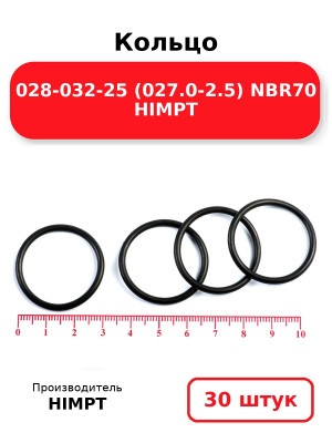 Кольцо 028-032-25 (027.0-2.5) NBR70 HIMPT. Комплект 30(шт.)