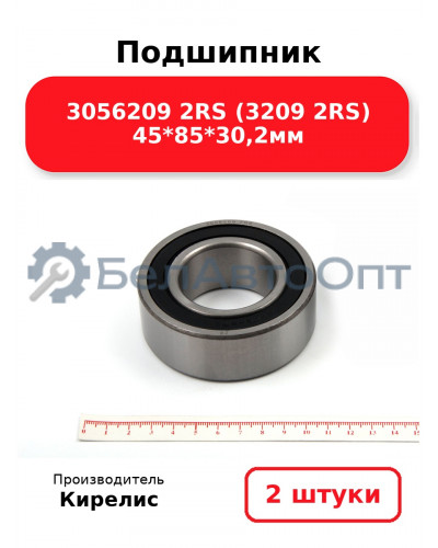 Подшипник 3056209 2RS (3209 2RS) 45<em>85</em>30,2мм. Комплект 2(шт.)