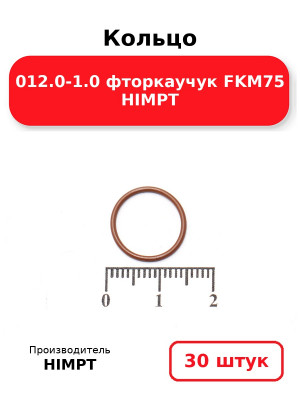 Кольцо 012.0-1.0 фторкаучук FKM75 HIMPT. Комплект 30(шт.)