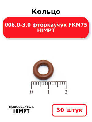 Кольцо 006.0-3.0 фторкаучук FKM75 HIMPT. Комплект 30(шт.)