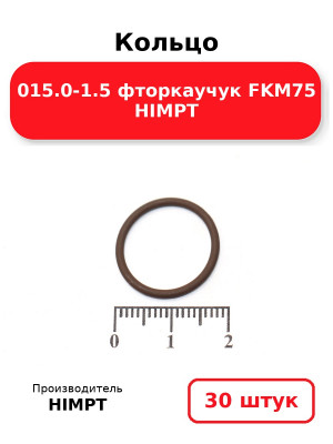 Кольцо 015.0-1.5 фторкаучук FKM75 HIMPT. Комплект 30(шт.)