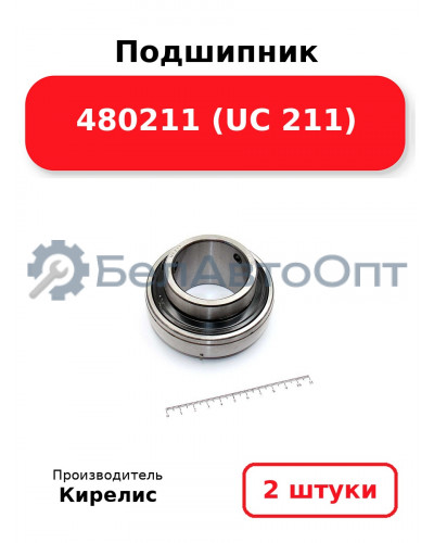 Подшипник 480211 (UC 211). Комплект 2(шт.)