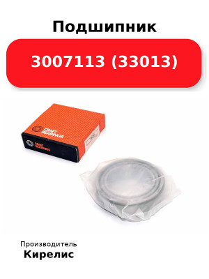 Подшипник 3007113 (33013)