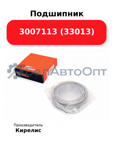 Подшипник 3007113 (33013)