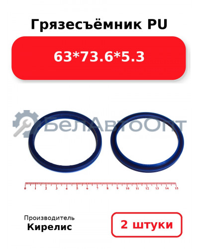 Грязесъёмник PU 63<em>73.6</em>5.3. Комплект 2(шт.)