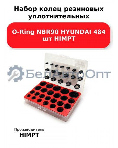 Набор колец резиновых уплотнительных O-Ring NBR90 HYUNDAI 484 шт HIMPT