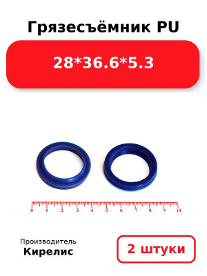 Грязесъёмник PU 28*36.6*5.3. Комплект 2(шт.)