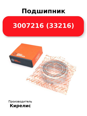 Подшипник 3007216 (33216)