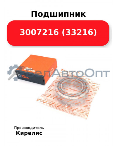 Подшипник 3007216 (33216)