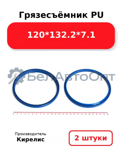Грязесъёмник PU 120<em>132.2</em>7.1. Комплект 2(шт.)