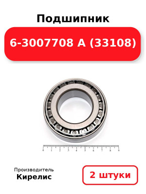 Подшипник 6-3007708 А (33108). Комплект 2(шт.)