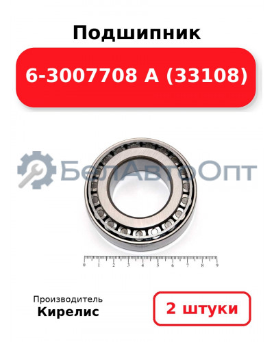 Подшипник 6-3007708 А (33108). Комплект 2(шт.)