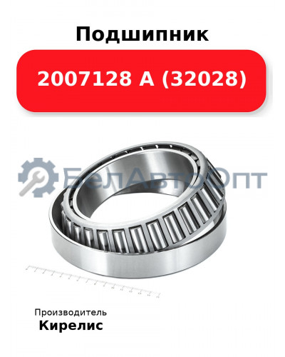 Подшипник 2007128 А (32028)