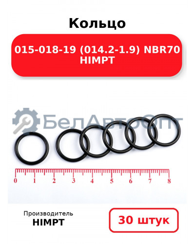 Кольцо 015-018-19 (014.2-1.9) NBR70 HIMPT. Комплект 30(шт.)