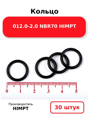 Кольцо 012.0-2.0 NBR70 HIMPT. Комплект 30(шт.)