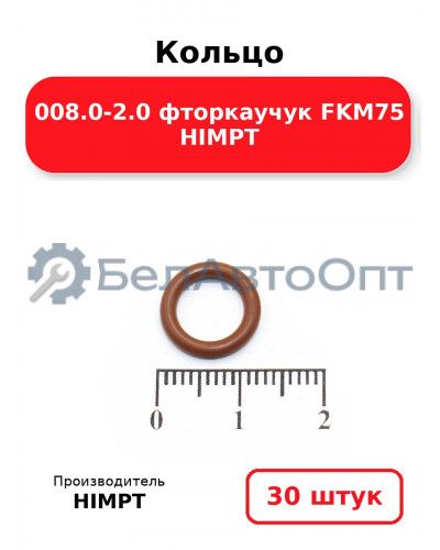Кольцо 008.0-2.0 фторкаучук FKM75 HIMPT. Комплект 30(шт.)