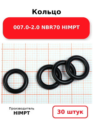 Кольцо 007.0-2.0 NBR70 HIMPT. Комплект 30(шт.)