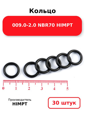 Кольцо 009.0-2.0 NBR70 HIMPT. Комплект 30(шт.)