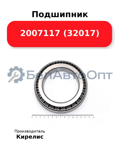 Подшипник 2007117 (32017)