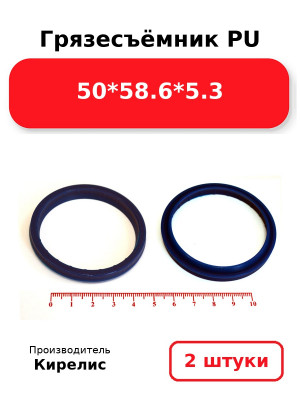Грязесъёмник PU 50*58.6*5.3. Комплект 2(шт.)